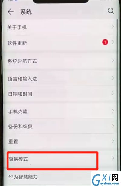 华为mate20x开启简易模式的操作流程截图