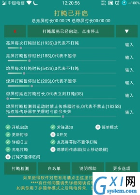 强制打盹app使用的详细介绍