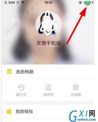 租我么app中账号退出登录的详细图文讲解