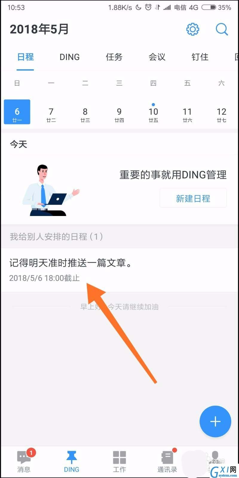 在钉钉中给员工安排任务的具体步骤截图