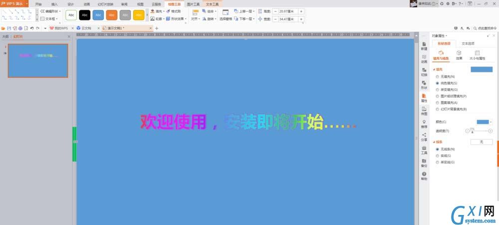 ppt制作创意的loading加载动画的方法分享截图