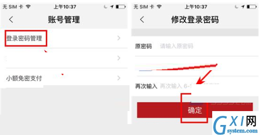 在飞凡APP修改登录密码的具体方法截图