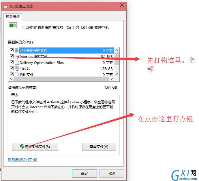 win10系统清理磁盘文件的详细教程分享截图