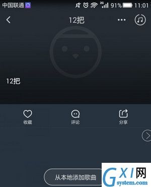 阿里星球导入歌曲操作流程截图