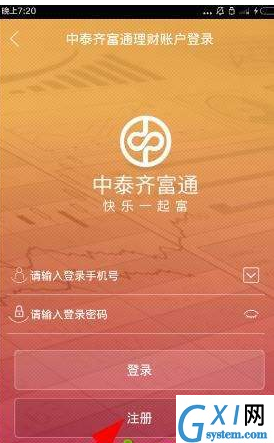 注册中泰齐富通的图文教程截图