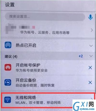 在华为p30中打开热点的方法介绍截图