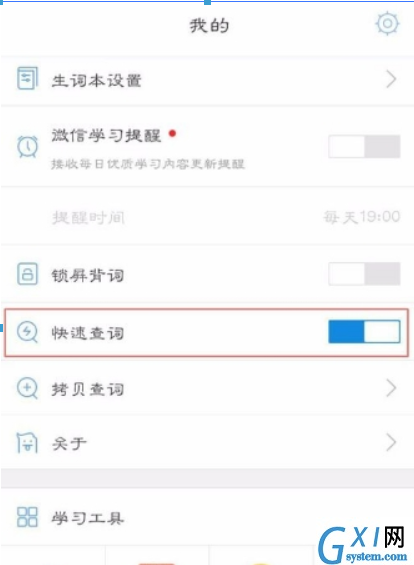 沪江小D中快速查词的具体步骤截图