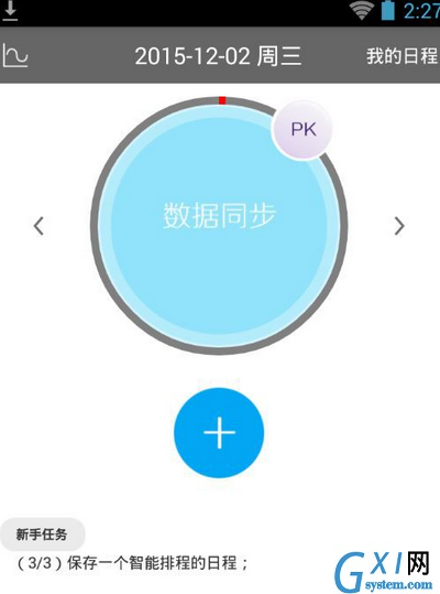 在日程宝中增加日程任务的具体步骤截图