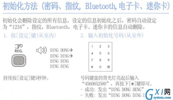 三星p718指纹锁进行初始化的简单教程截图