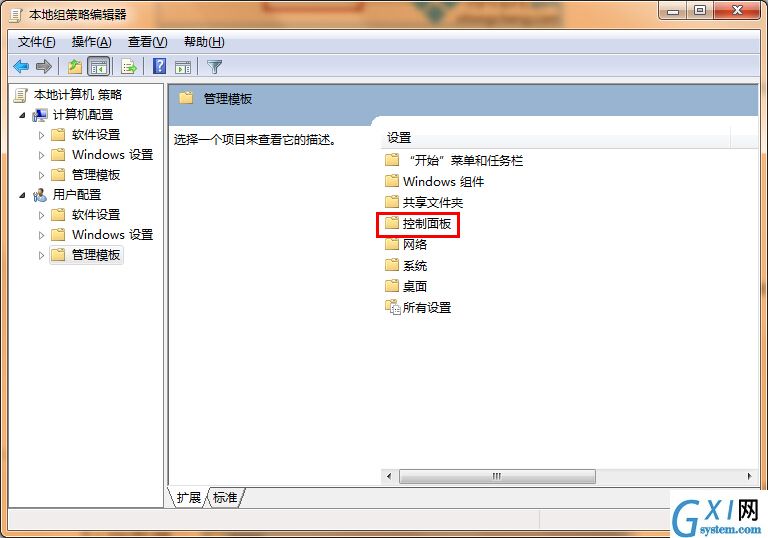 win7禁用控制面板的具体操作流程截图