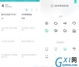 格志日记APP使用的教程