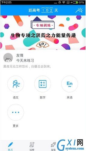 猿题库app的具体使用图文讲解