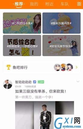 在斗鱼APP中加入车队的方法介绍截图