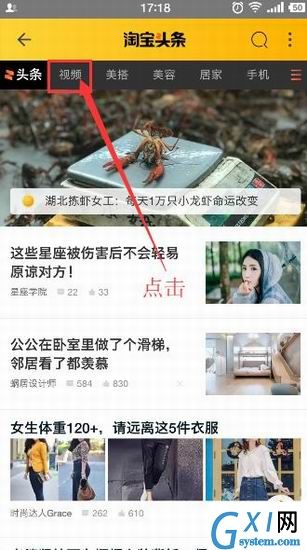 在淘宝app中看淘宝短视频的具体步骤截图