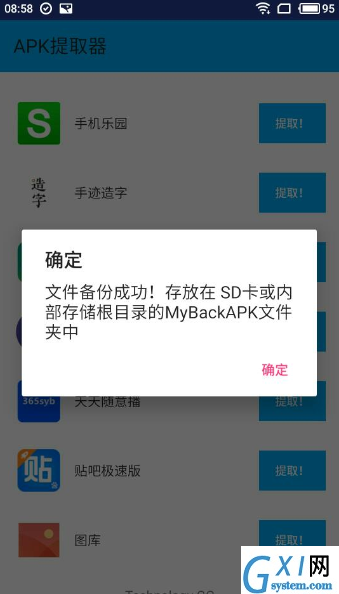 apk提取器的详细使用介绍截图