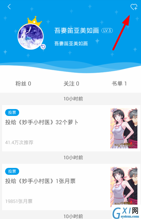 漫画台app关注用户的具体操作截图