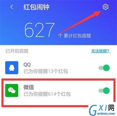 在华为畅享9s中设置微信红包提醒的具体方法截图