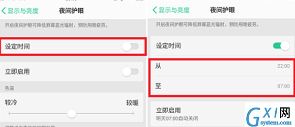 oppor17pro设置护眼模式的详细操作截图