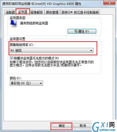 win7电脑调节屏幕刷新率的详细操作截图