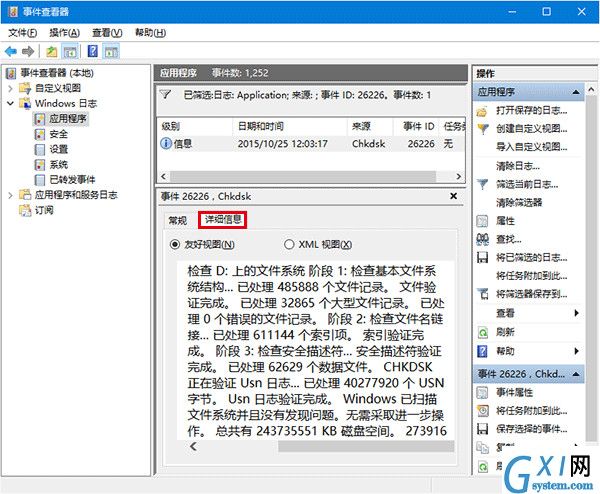 Win10查看磁盘检测结果的图文操作截图