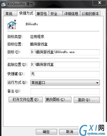 win7系统快捷方式打开失败的处理操作截图