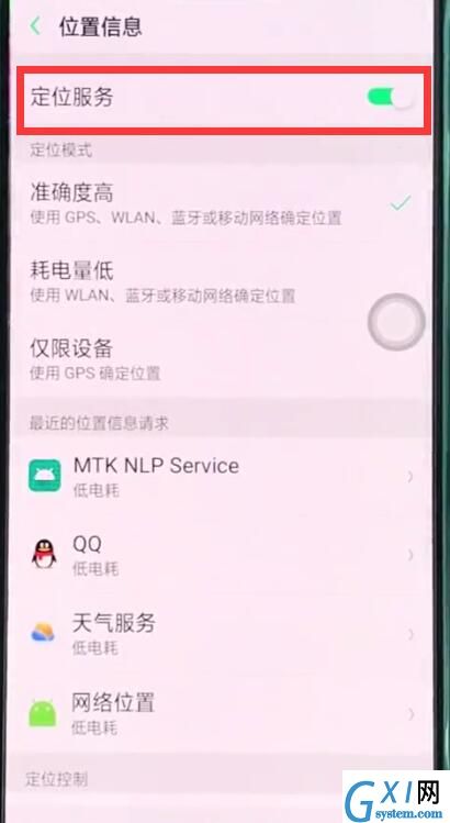 oppor15开启定位服务的具体方法截图