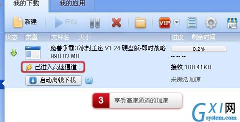 迅雷高速通道的使用方法讲解截图