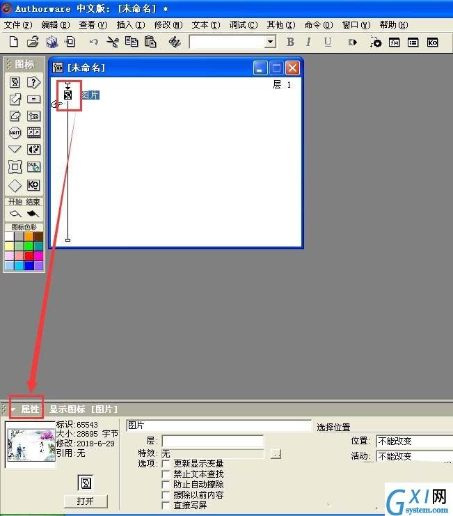 利用Authorware给图片添加特效的具体步骤截图