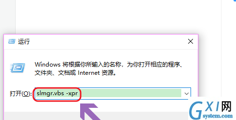 win10系统查看是否永久激活的教程分享截图