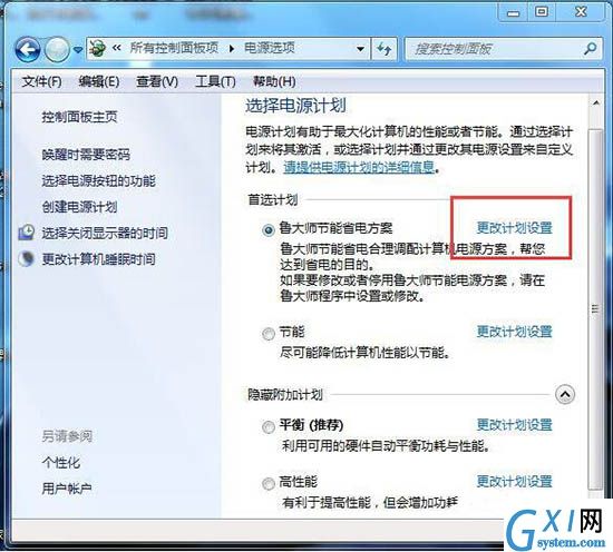 win7电脑设置休眠的具体操作截图