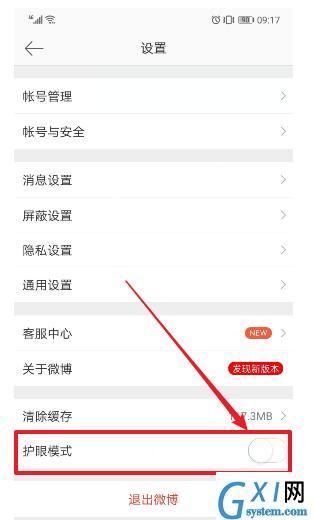 微博APP设置护眼模式的基础操作截图