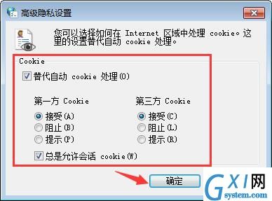 win7系统启用浏览器cookie功能的详细操作截图