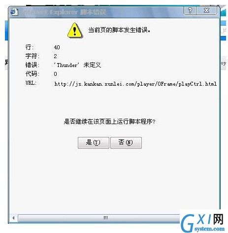 win10出现脚本错误的处理操作过程截图