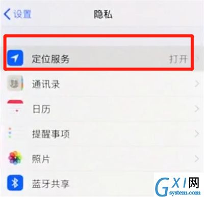 iphonexs打开定位的基础操作截图