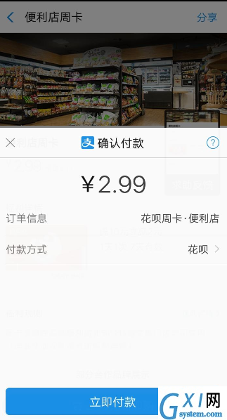 支付宝花呗便利店周卡领取的详细图文讲解截图