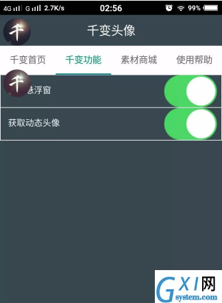 千变动态头像APP使用的步骤讲解