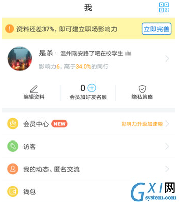 在脉脉中进行身份认证的具体方法截图