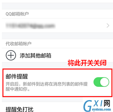 腾讯TIM关掉邮件提醒的详细图文讲解截图