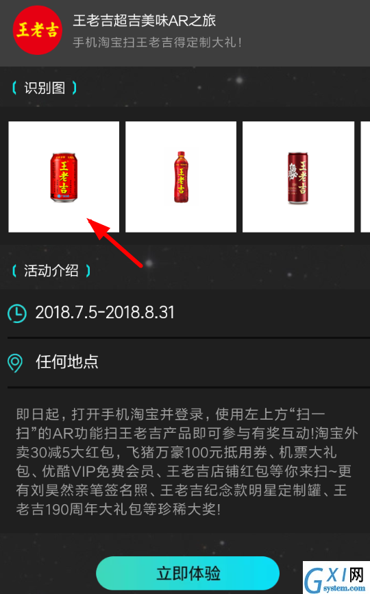 在淘宝AR中扫王老吉领红包的方法介绍截图