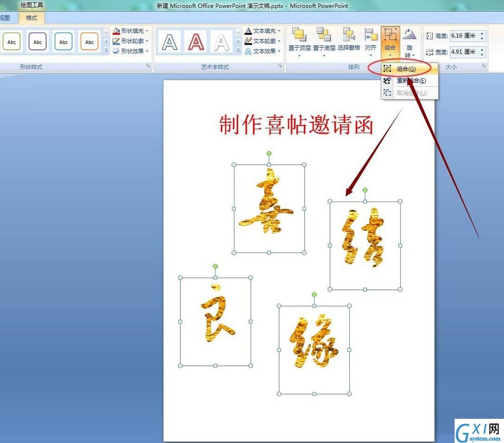 在ppt中设计大红色的喜帖的方法介绍截图