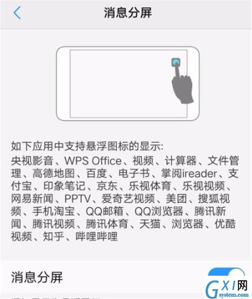 vivox21s进行分屏的操作过程截图