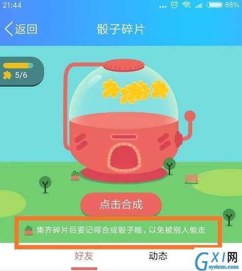 QQ钱包大富翁玩法的技巧分享截图