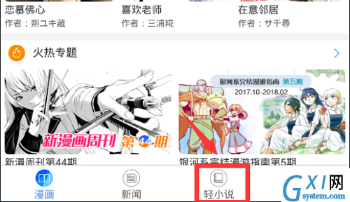 在动漫之家APP中看漫画的具体方法