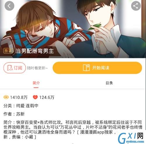 在漫漫漫画中缓存漫画的方法讲解截图