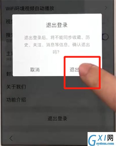 百度app退出登录的简单操作教程截图