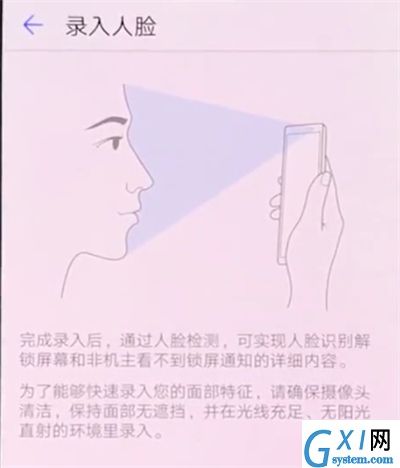 华为手机中设置人脸解锁的基本步骤截图