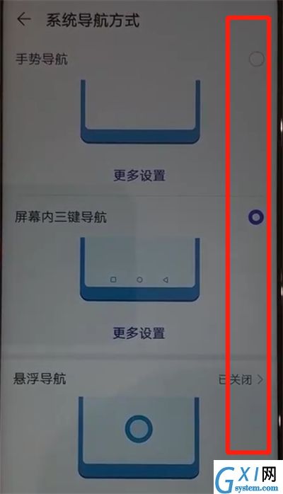 华为nova4中更改返回键的操作教程截图