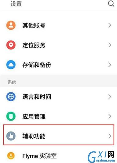 魅族16s开启智能皮套模式的操作步骤截图