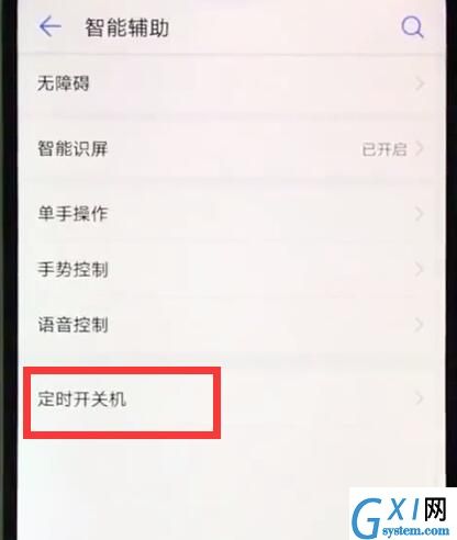 华为nova3e中设置定时开关机的简单操作截图