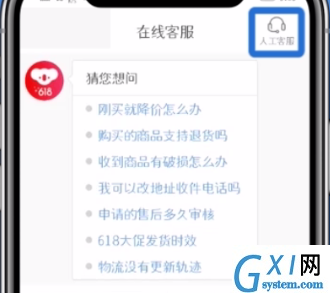 网易考拉联系客服的方法步骤截图